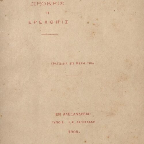 11 x 17 εκ. 108 σ. + 4 σ. χ.α., όπου στη σ. 1 κτητορική σφραγίδα CPC και χειρόγραφ